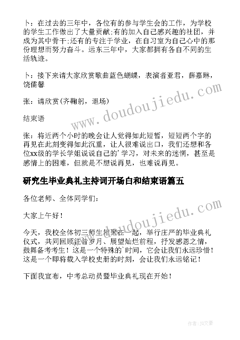 最新研究生毕业典礼主持词开场白和结束语(实用5篇)