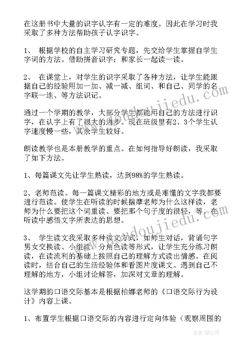 部编一年级语文上教学反思(实用5篇)