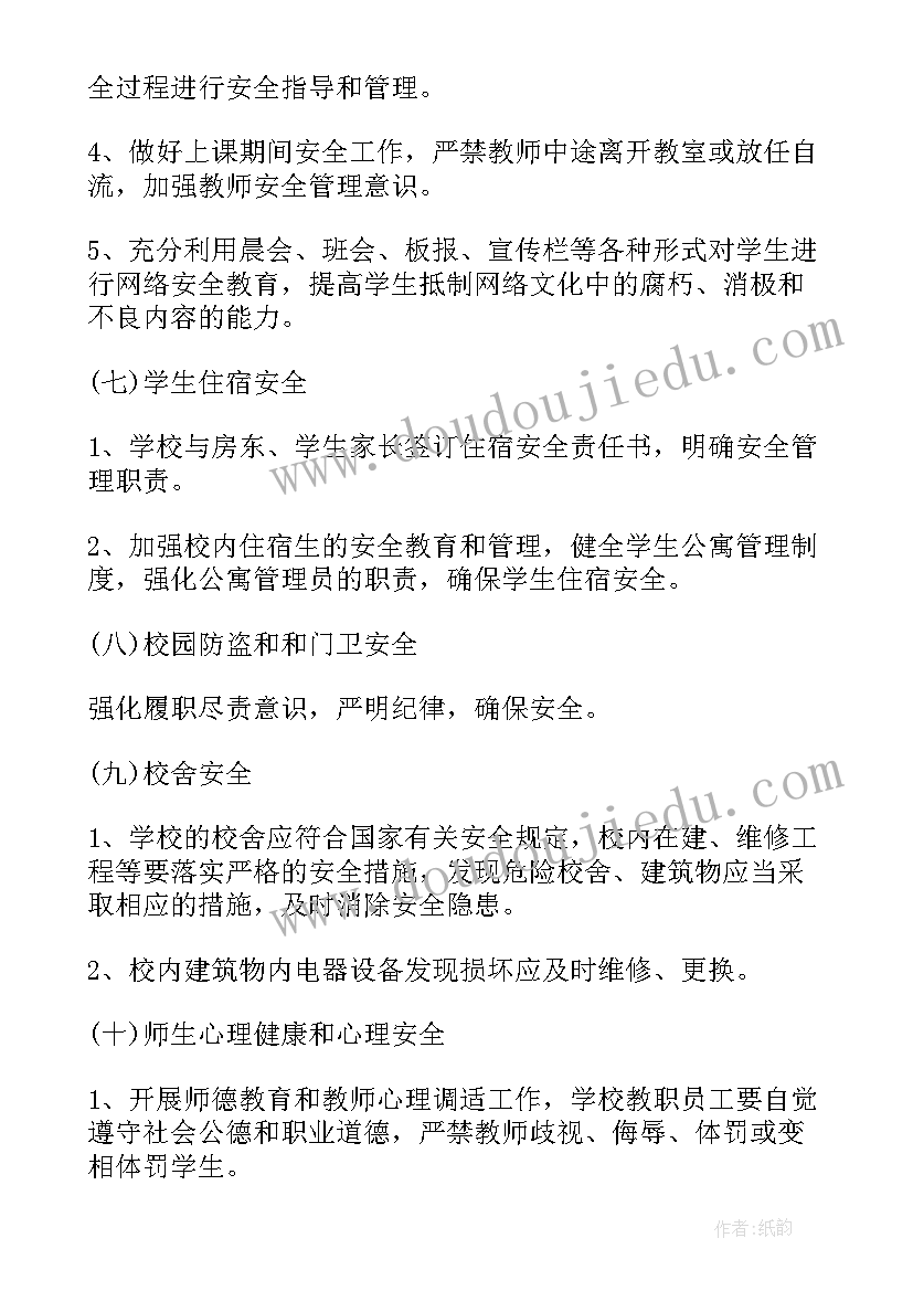 最新班级安全工作总结小学(大全9篇)