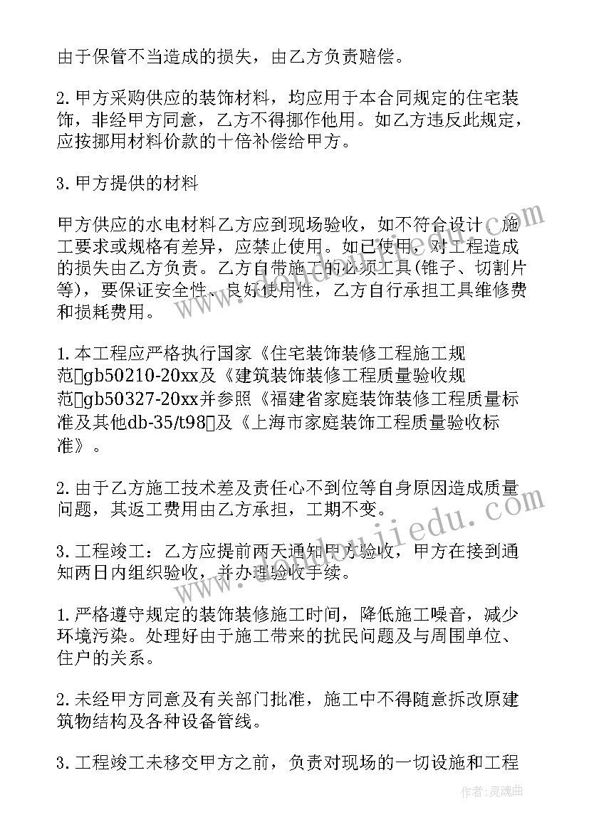 2023年家庭安装水电合同 家庭水电安装合同(优秀5篇)