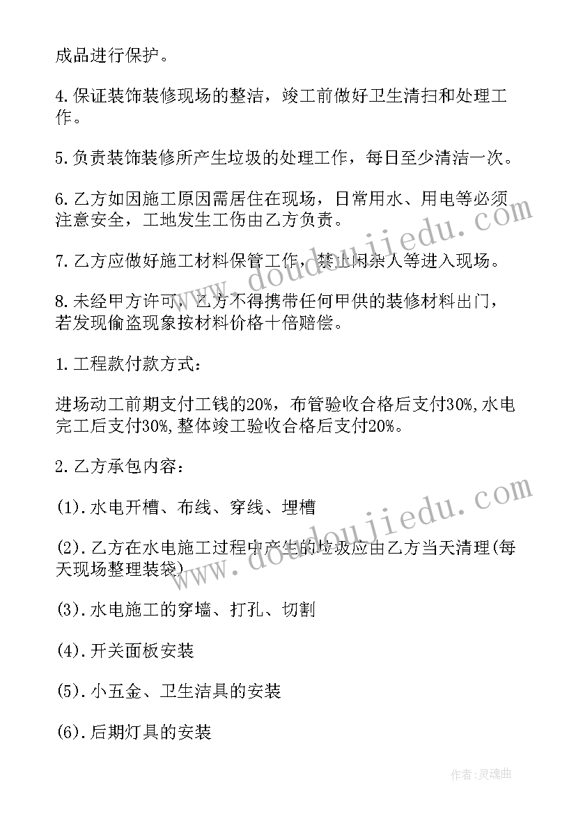 2023年家庭安装水电合同 家庭水电安装合同(优秀5篇)