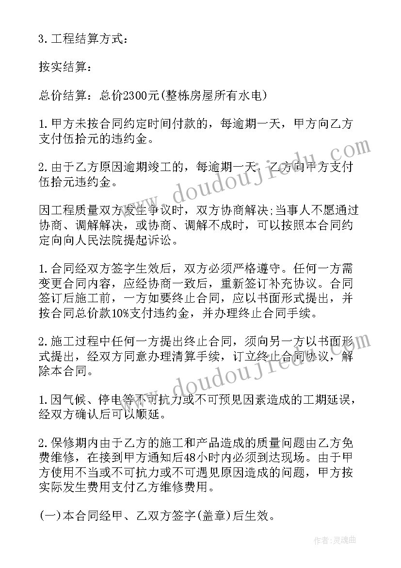 2023年家庭安装水电合同 家庭水电安装合同(优秀5篇)