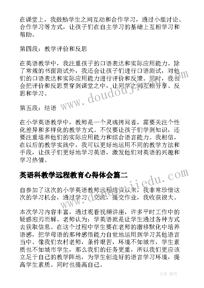 英语科教学远程教育心得体会(精选5篇)