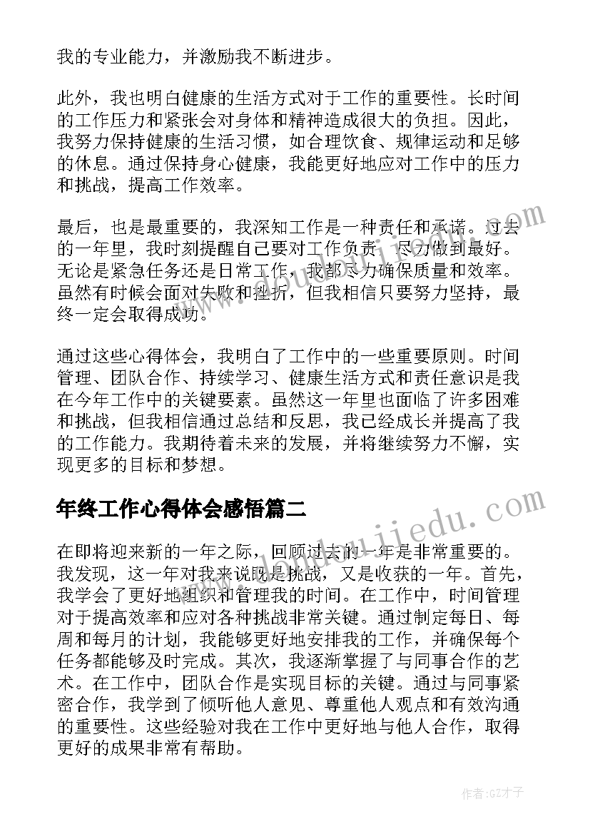 2023年年终工作心得体会感悟 工作年终心得体会(优秀6篇)