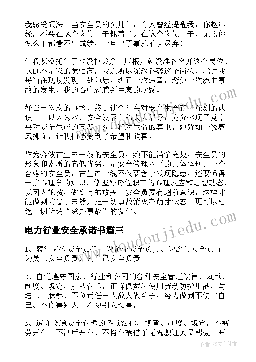 电力行业安全承诺书 公司员工安全生产的承诺书(优质10篇)