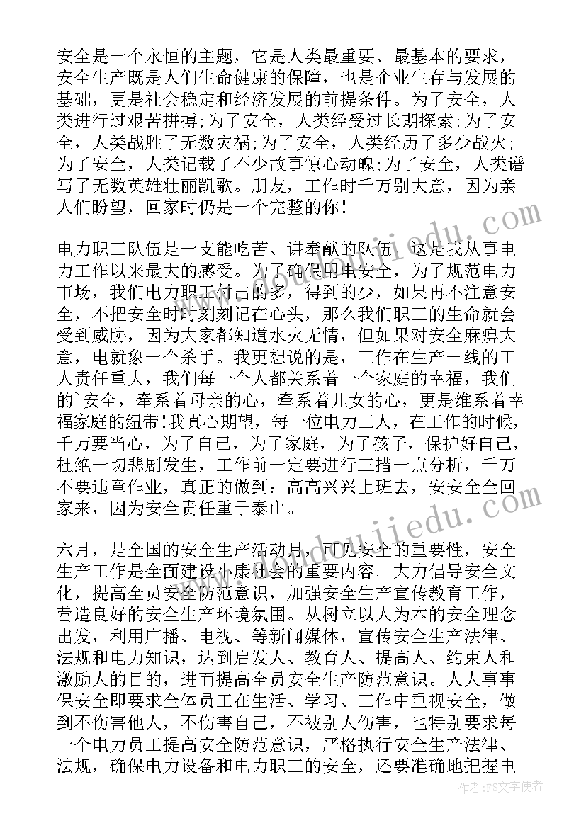 电力行业安全承诺书 公司员工安全生产的承诺书(优质10篇)