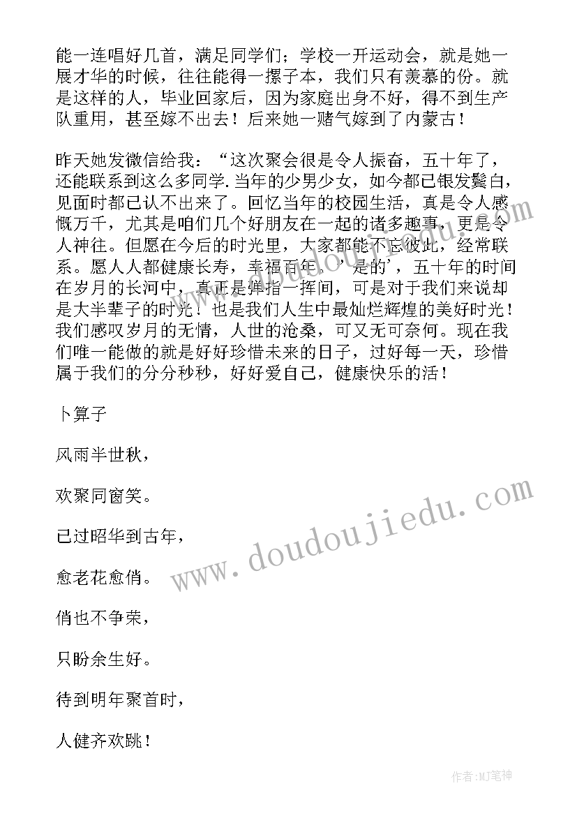 在党五十年致辞 五十年后个字(通用5篇)