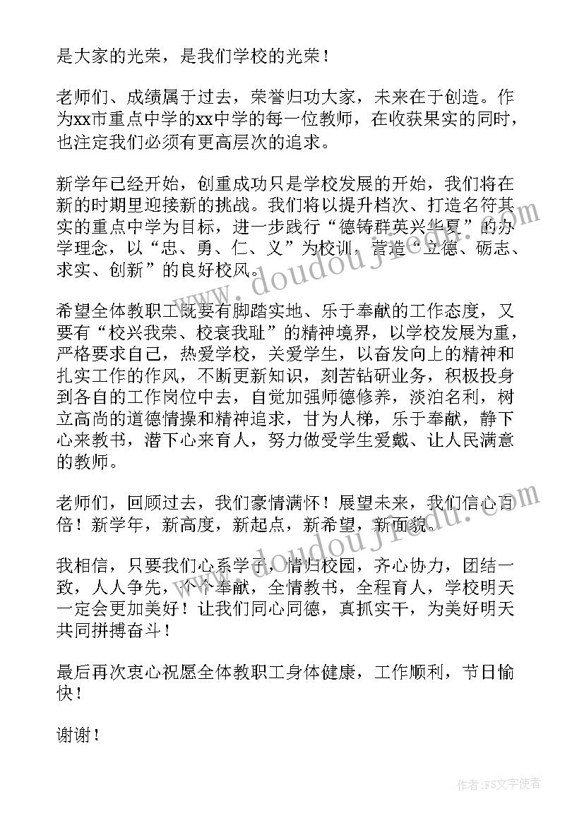 最新周一教师国旗下讲话稿(汇总9篇)