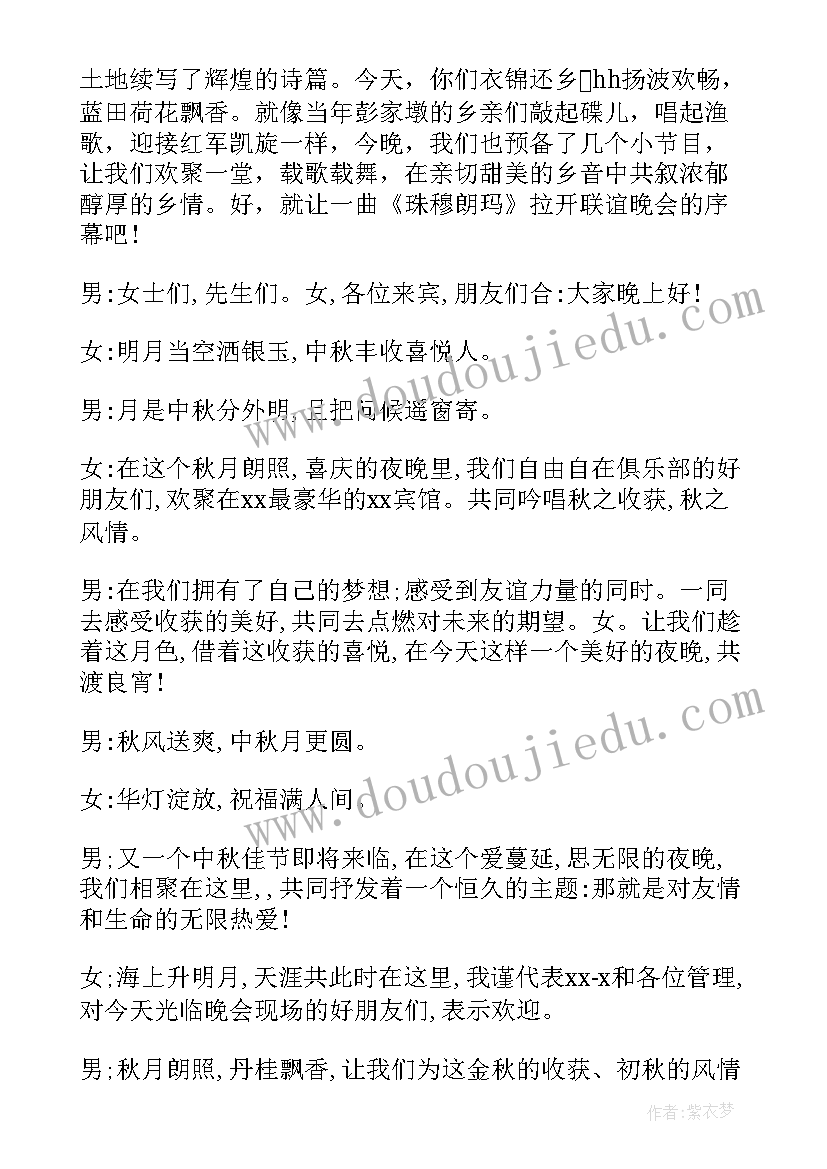 最新党日活动主持人的发言 圣诞活动主持人开场白(优秀5篇)