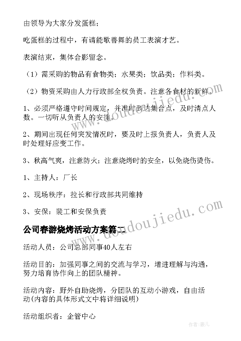 2023年公司春游烧烤活动方案 公司烧烤活动方案(通用5篇)