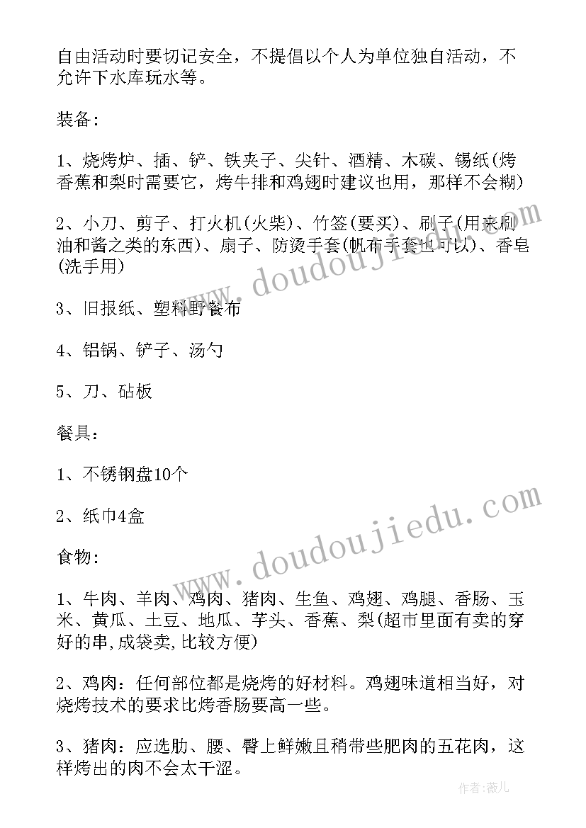 2023年公司春游烧烤活动方案 公司烧烤活动方案(通用5篇)