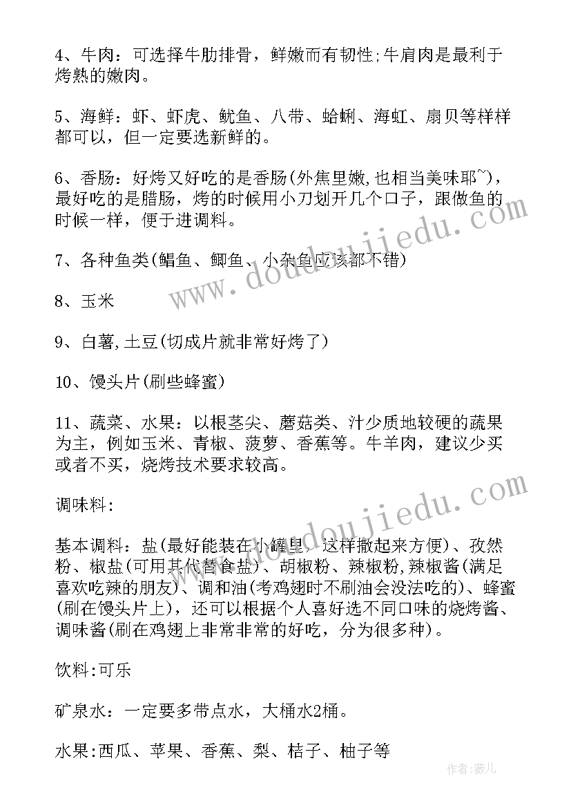 2023年公司春游烧烤活动方案 公司烧烤活动方案(通用5篇)