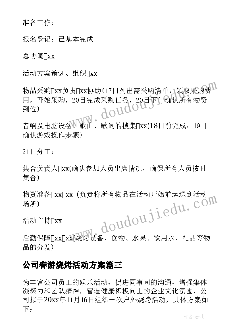 2023年公司春游烧烤活动方案 公司烧烤活动方案(通用5篇)