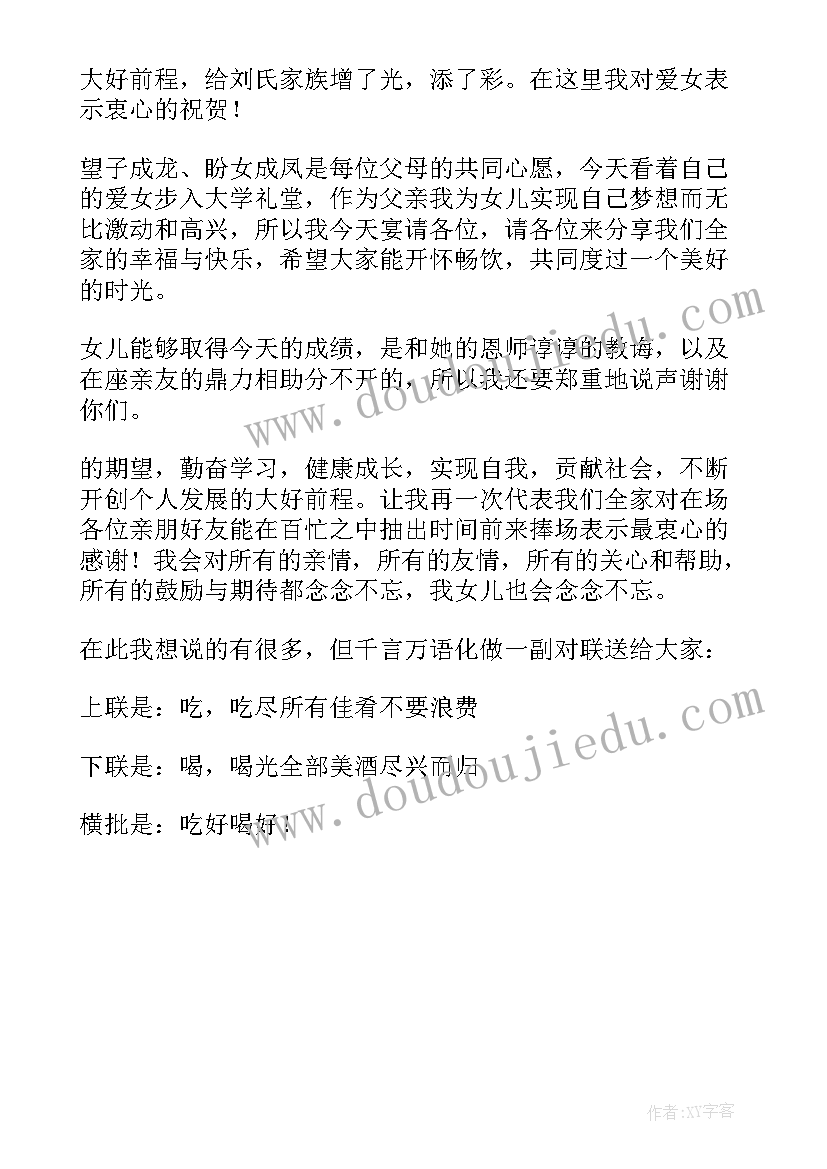 升学宴父母亲的台词 母亲升学宴答谢词范例参考(汇总5篇)