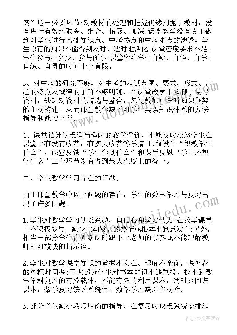 七年级数学教学工作总结(模板9篇)