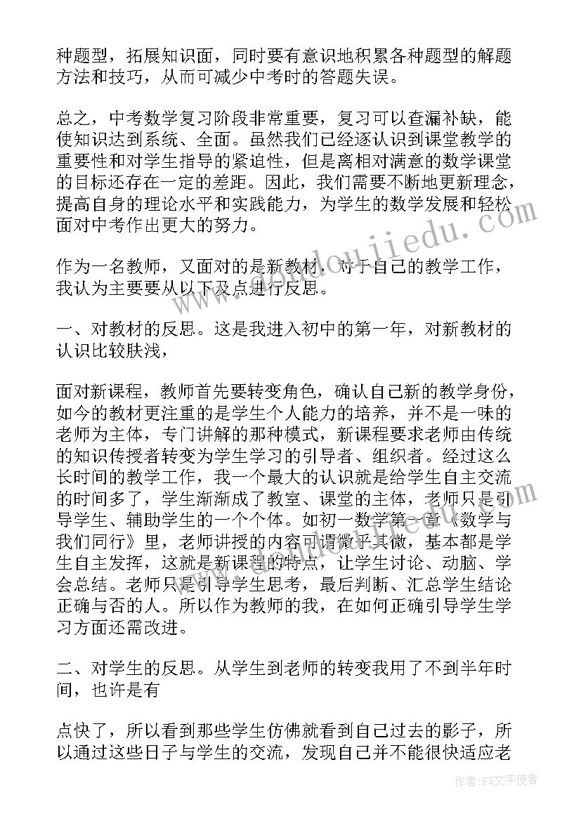 七年级数学教学工作总结(模板9篇)