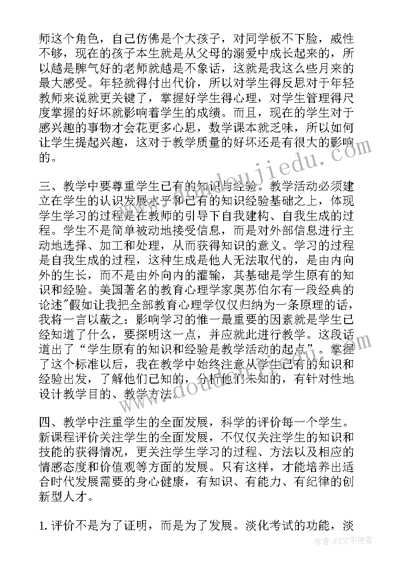 七年级数学教学工作总结(模板9篇)