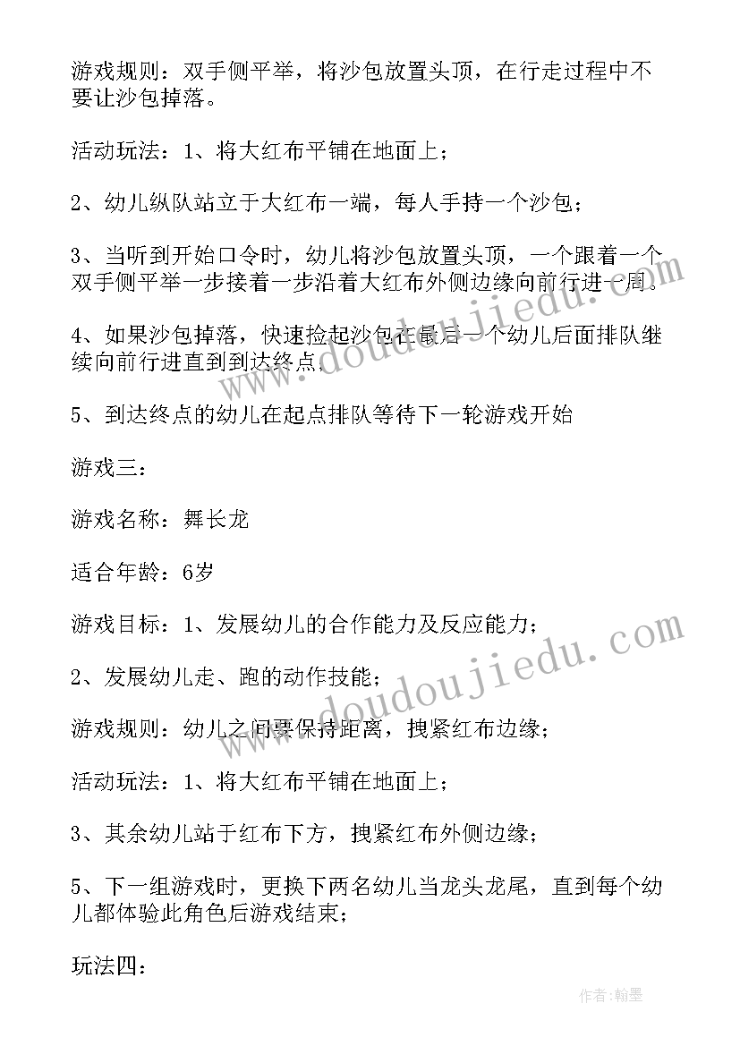 最新幼儿园健康领域活动创意策划案例分析(通用5篇)