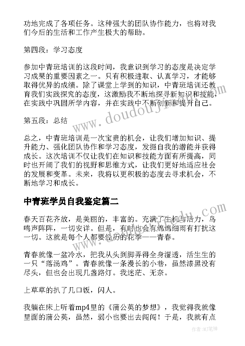 最新中青班学员自我鉴定 中青班培训的心得体会(精选9篇)