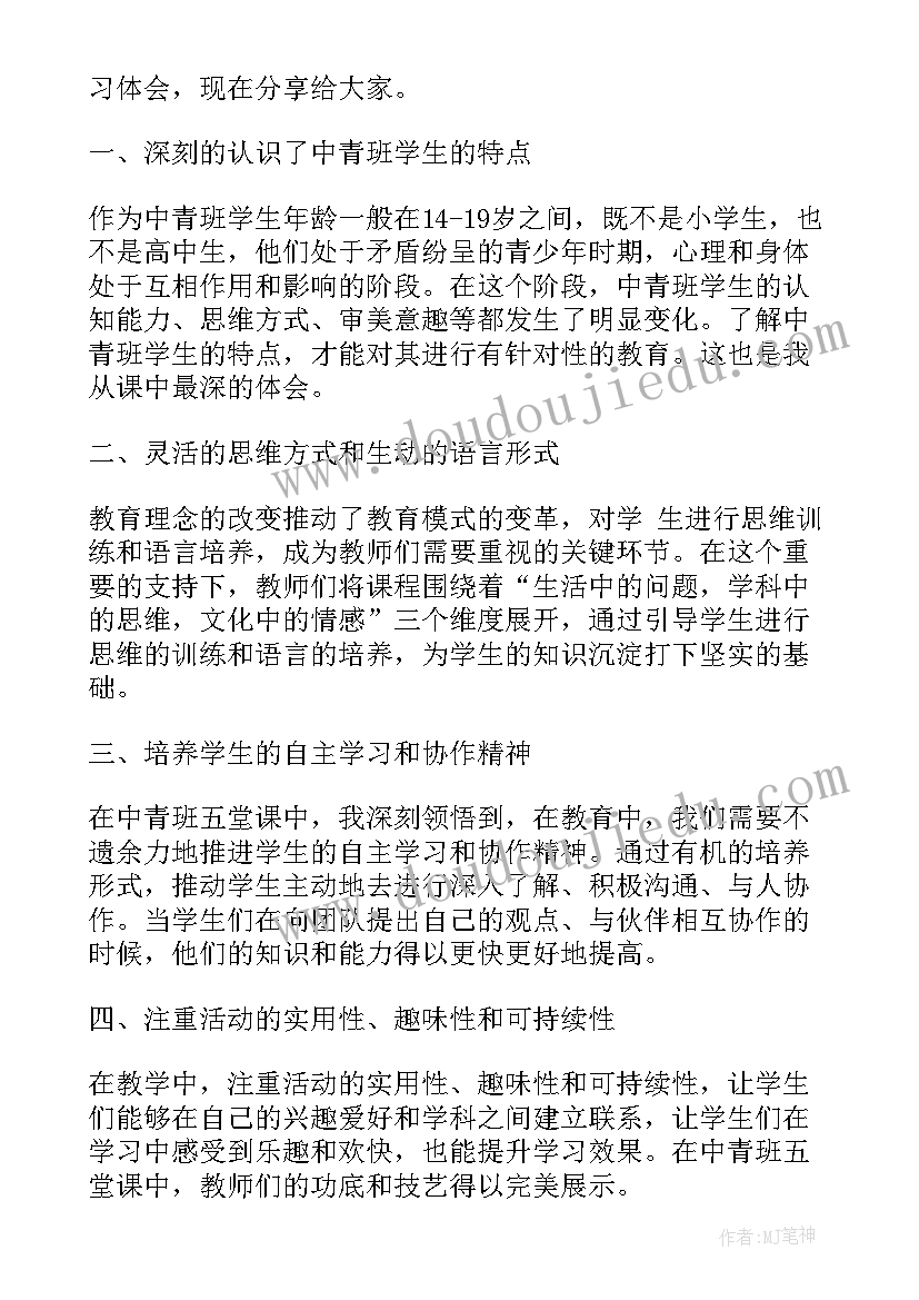 最新中青班学员自我鉴定 中青班培训的心得体会(精选9篇)