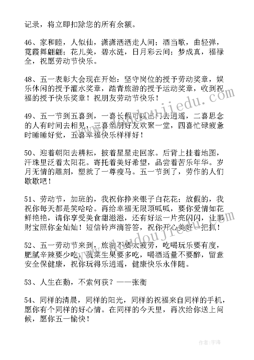 2023年劳动宣传海报 劳动节宣传文案(优秀7篇)