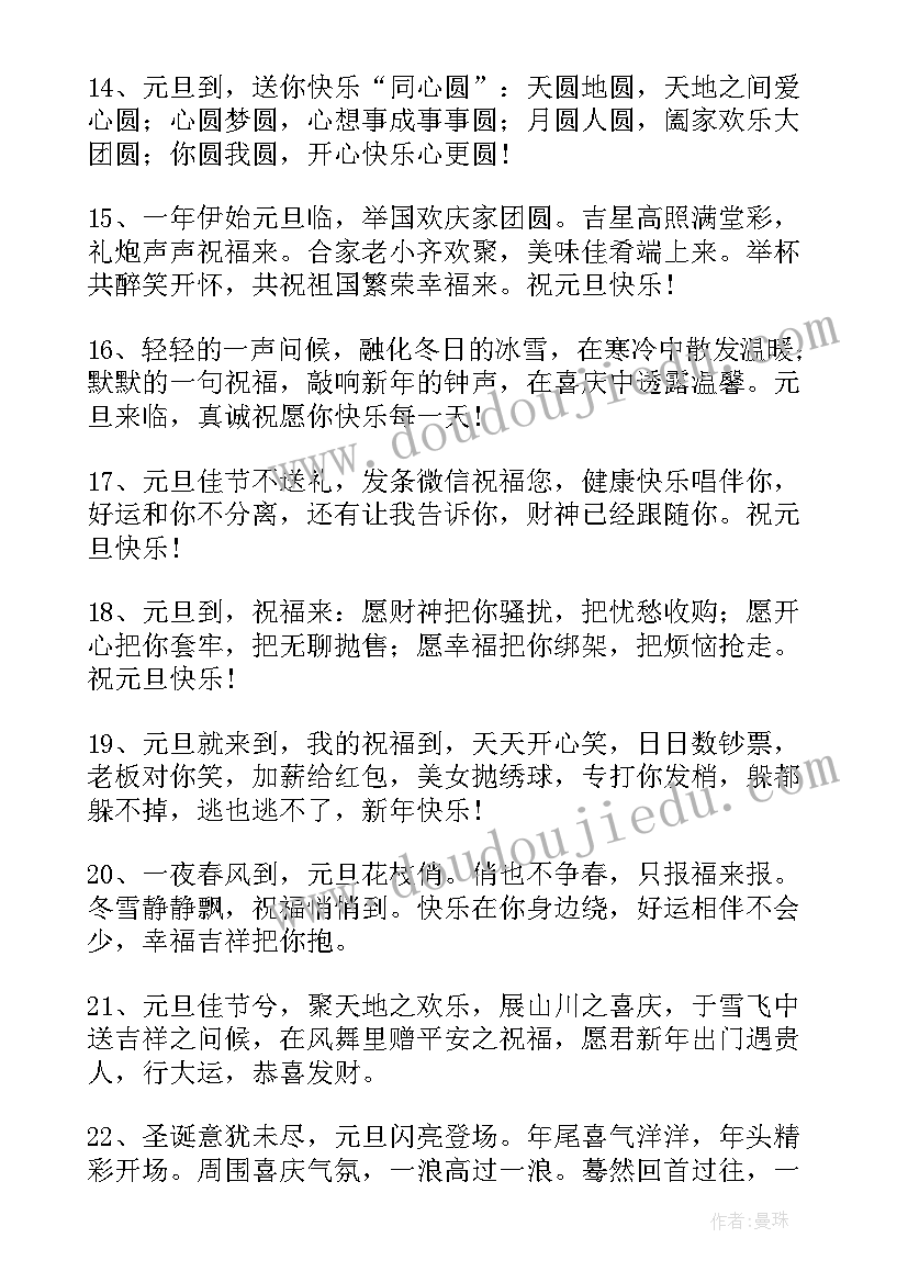 2023年迎新年祝福语(大全10篇)