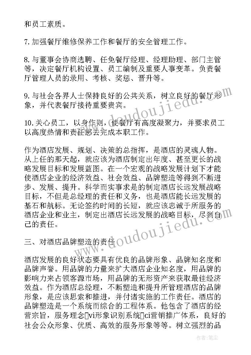 2023年酒店总经理半年度工作总结和计划书(优质8篇)