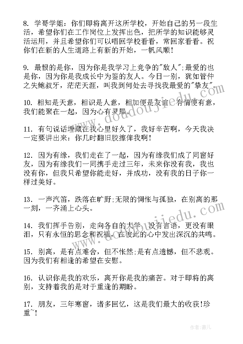 2023年幽默的毕业留言(精选5篇)