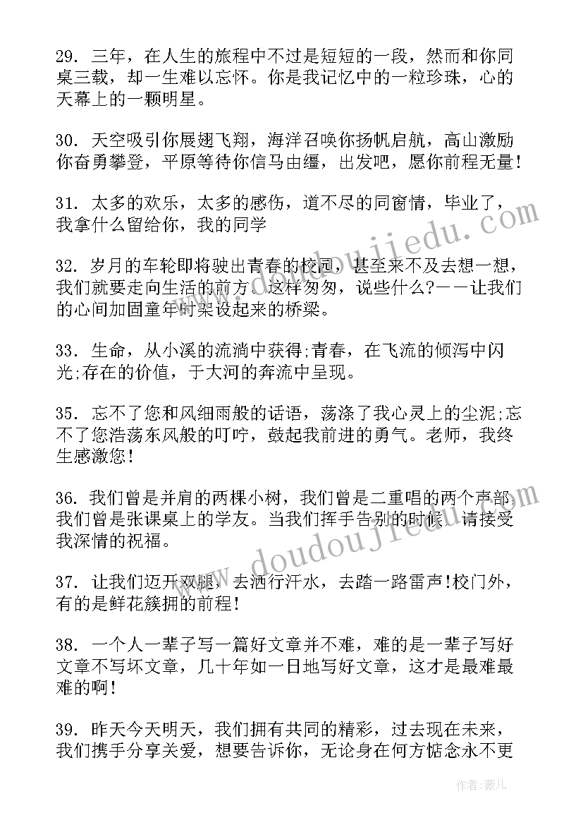 2023年幽默的毕业留言(精选5篇)