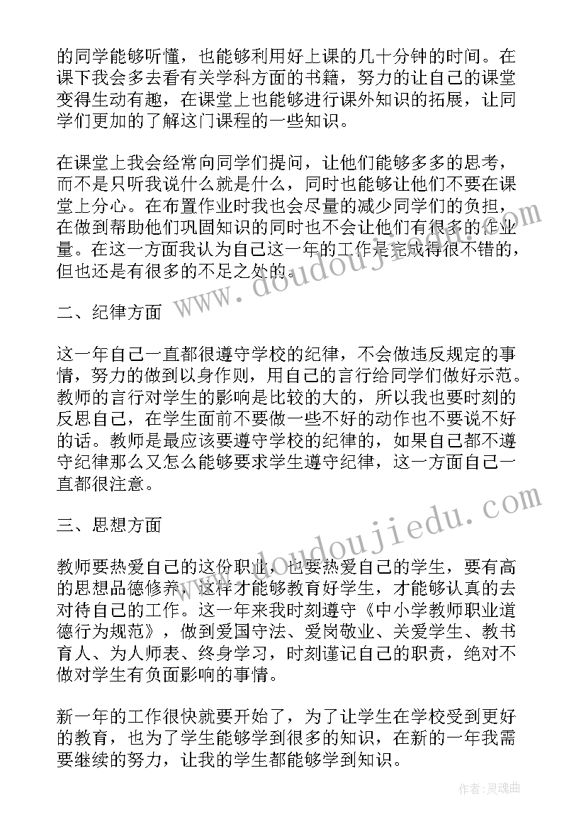 最新教师本年度思想工作总结德能勤绩(实用5篇)