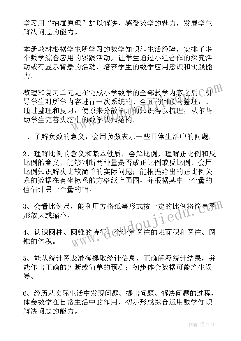 最新六年级的数学教学计划(大全9篇)