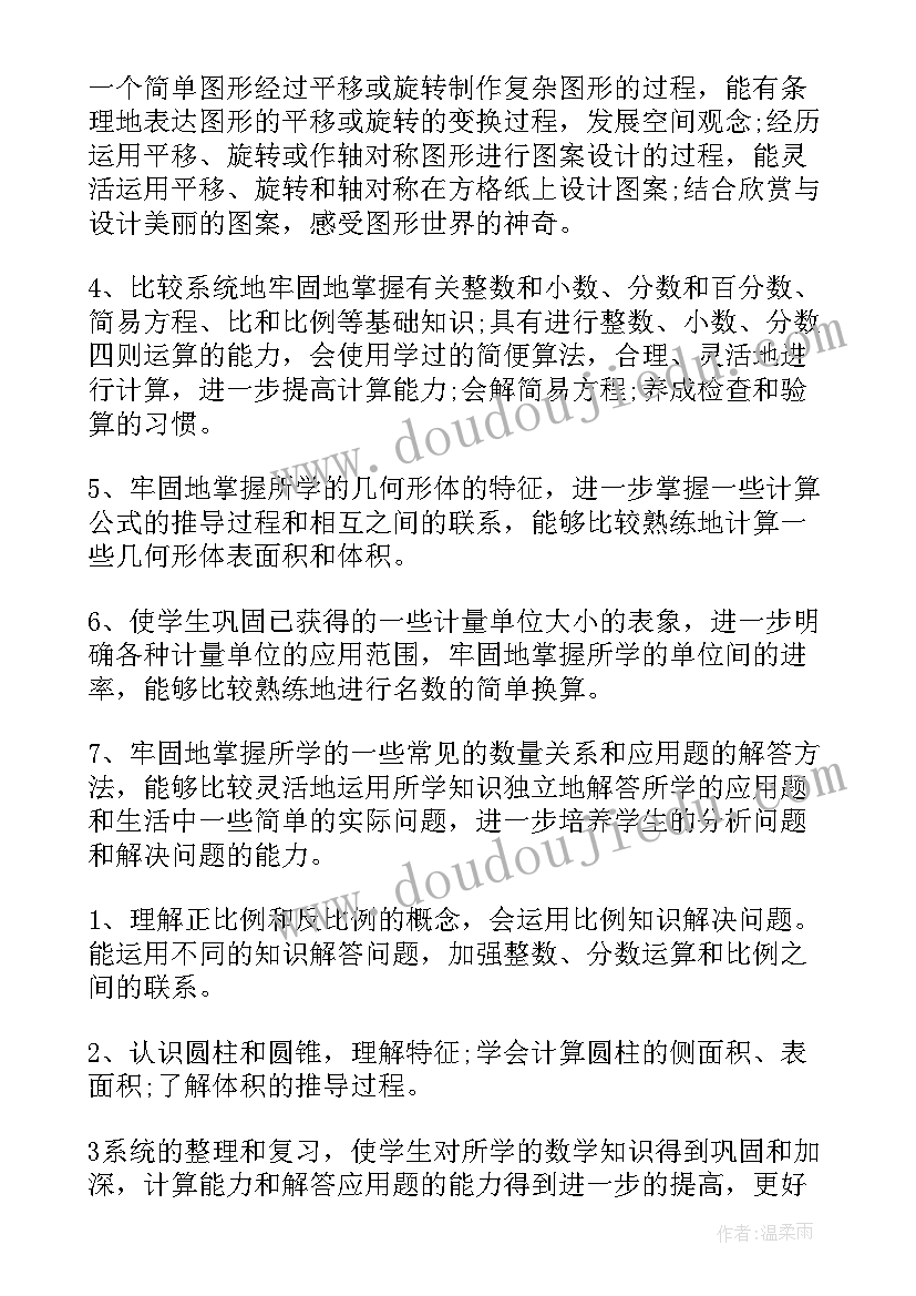 最新六年级的数学教学计划(大全9篇)