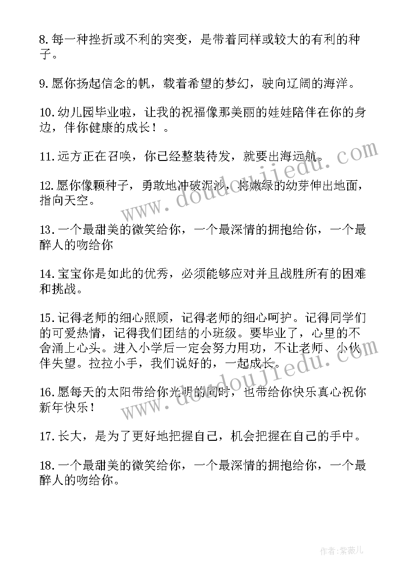 幼儿园毕业祝福语(优质6篇)