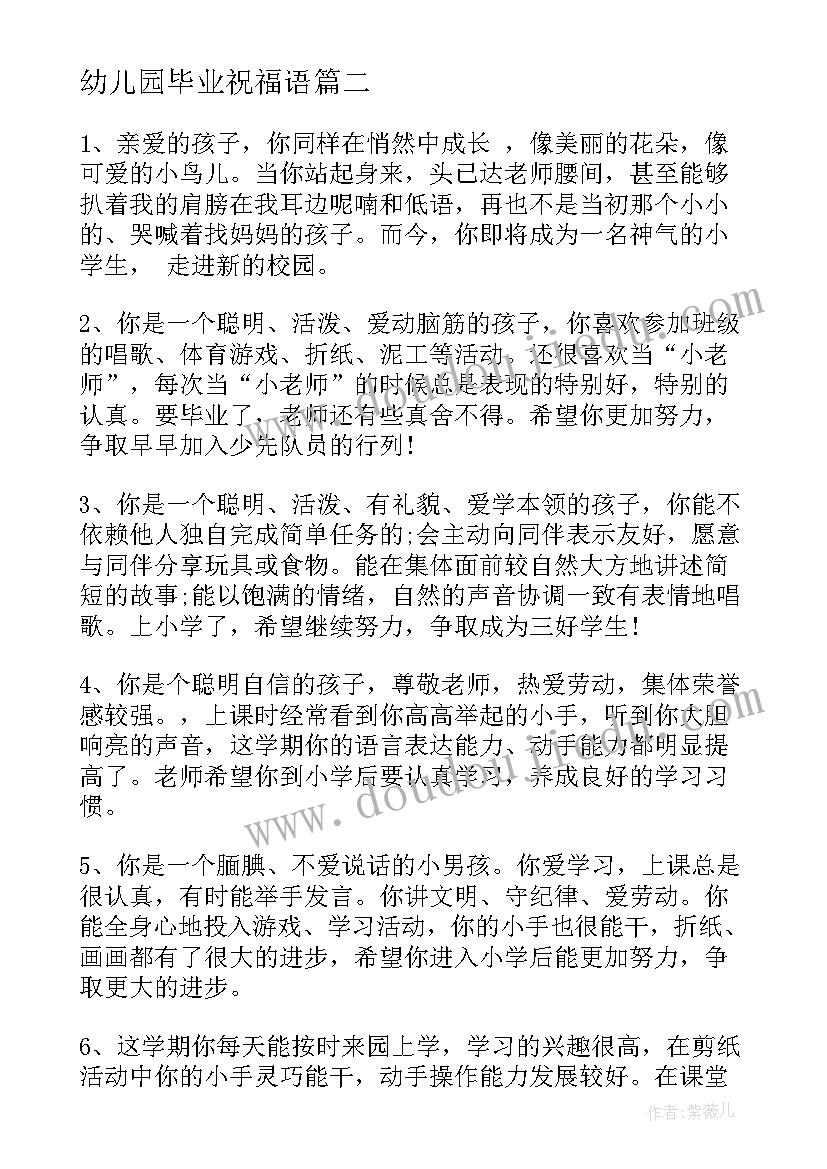 幼儿园毕业祝福语(优质6篇)