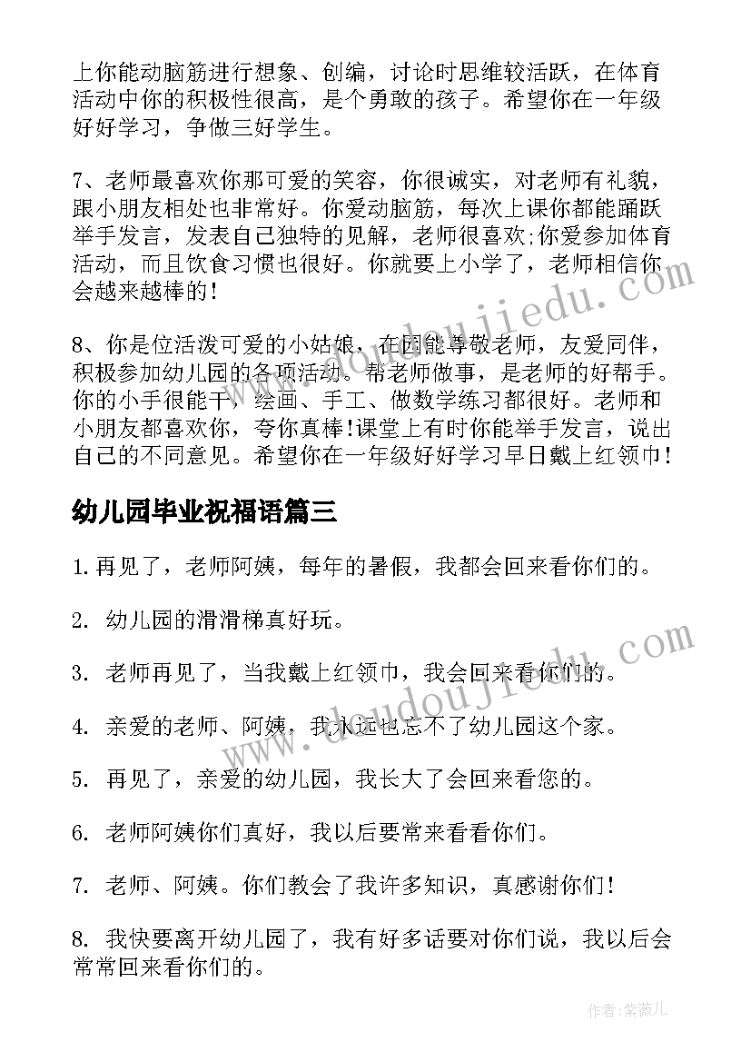 幼儿园毕业祝福语(优质6篇)