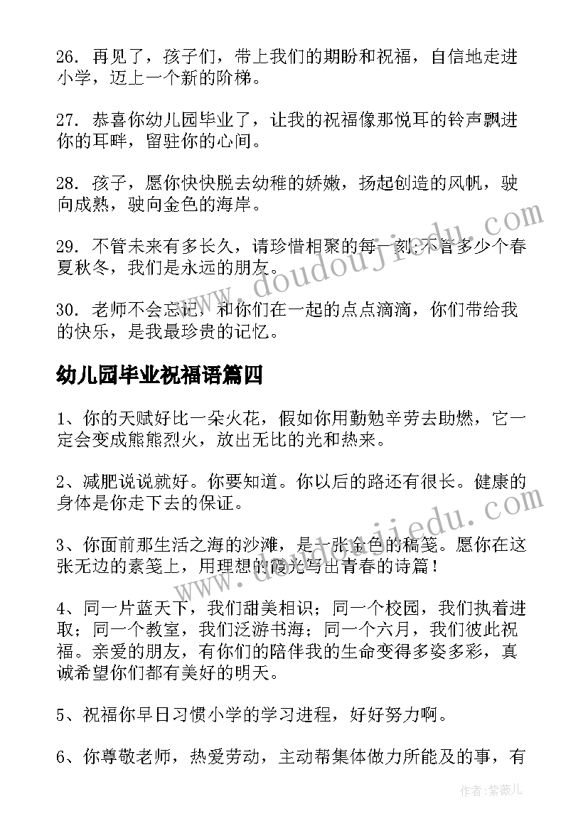 幼儿园毕业祝福语(优质6篇)