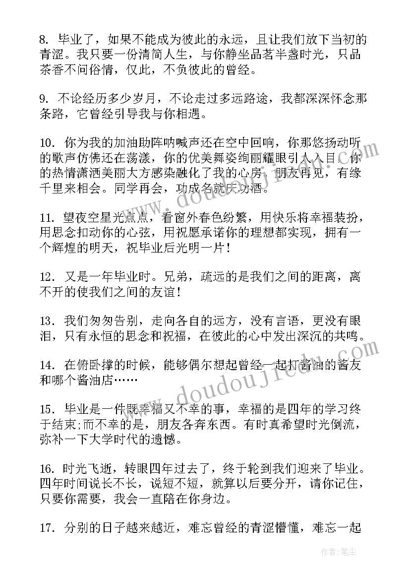 2023年大学毕业留言(通用10篇)