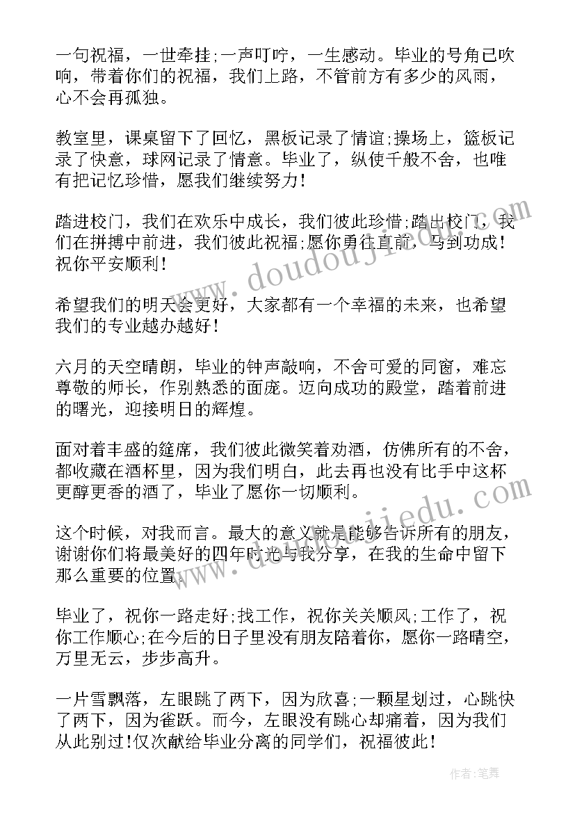 最新好友毕业赠言幽默(实用6篇)