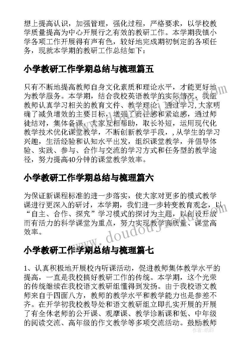 最新小学教研工作学期总结与梳理 小学第二学期教研工作总结(精选7篇)