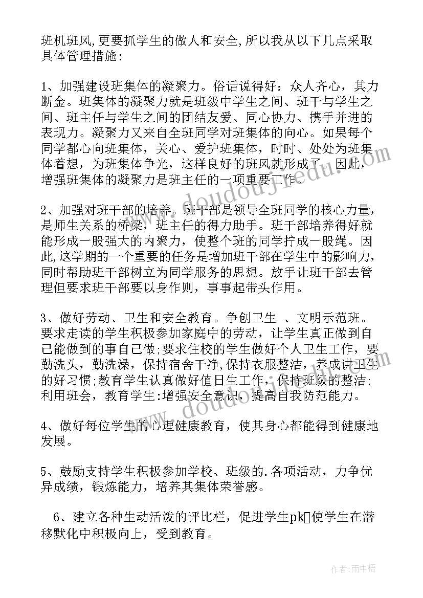 中班第二学期班级工作计划班主任 第二学期班级工作计划(通用6篇)