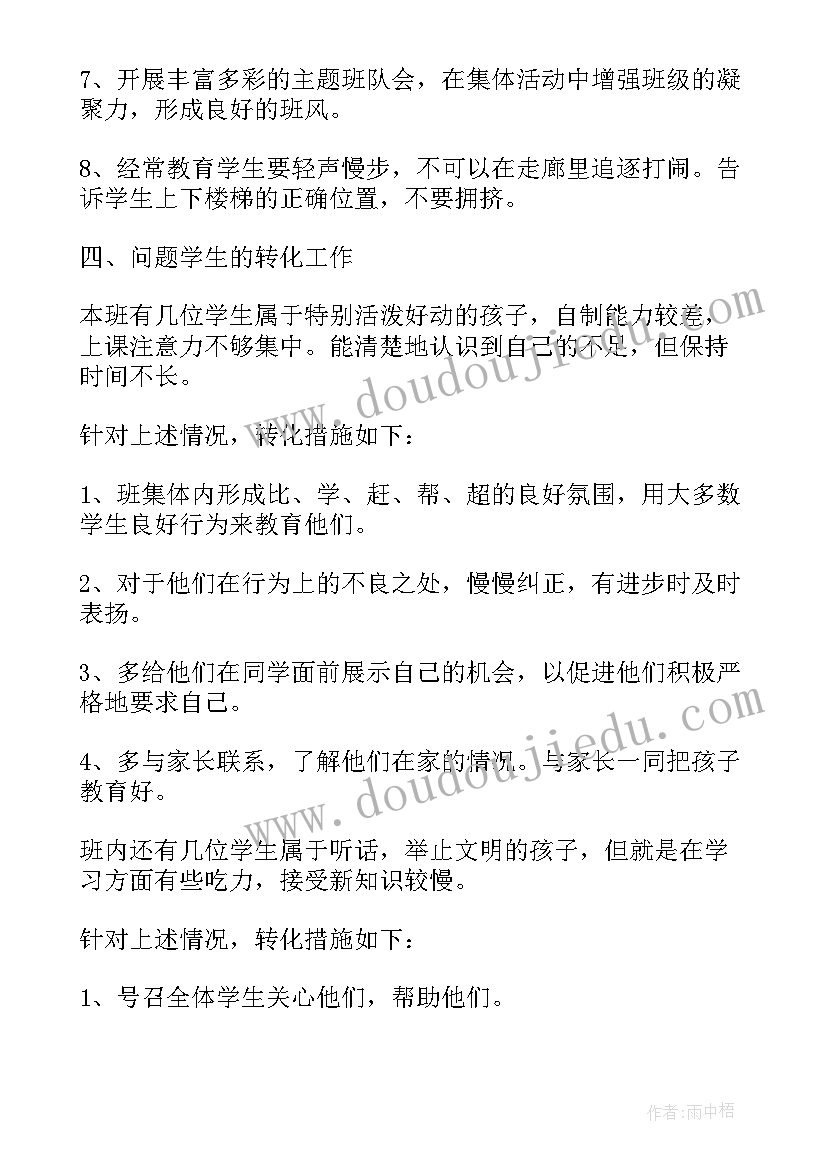 中班第二学期班级工作计划班主任 第二学期班级工作计划(通用6篇)