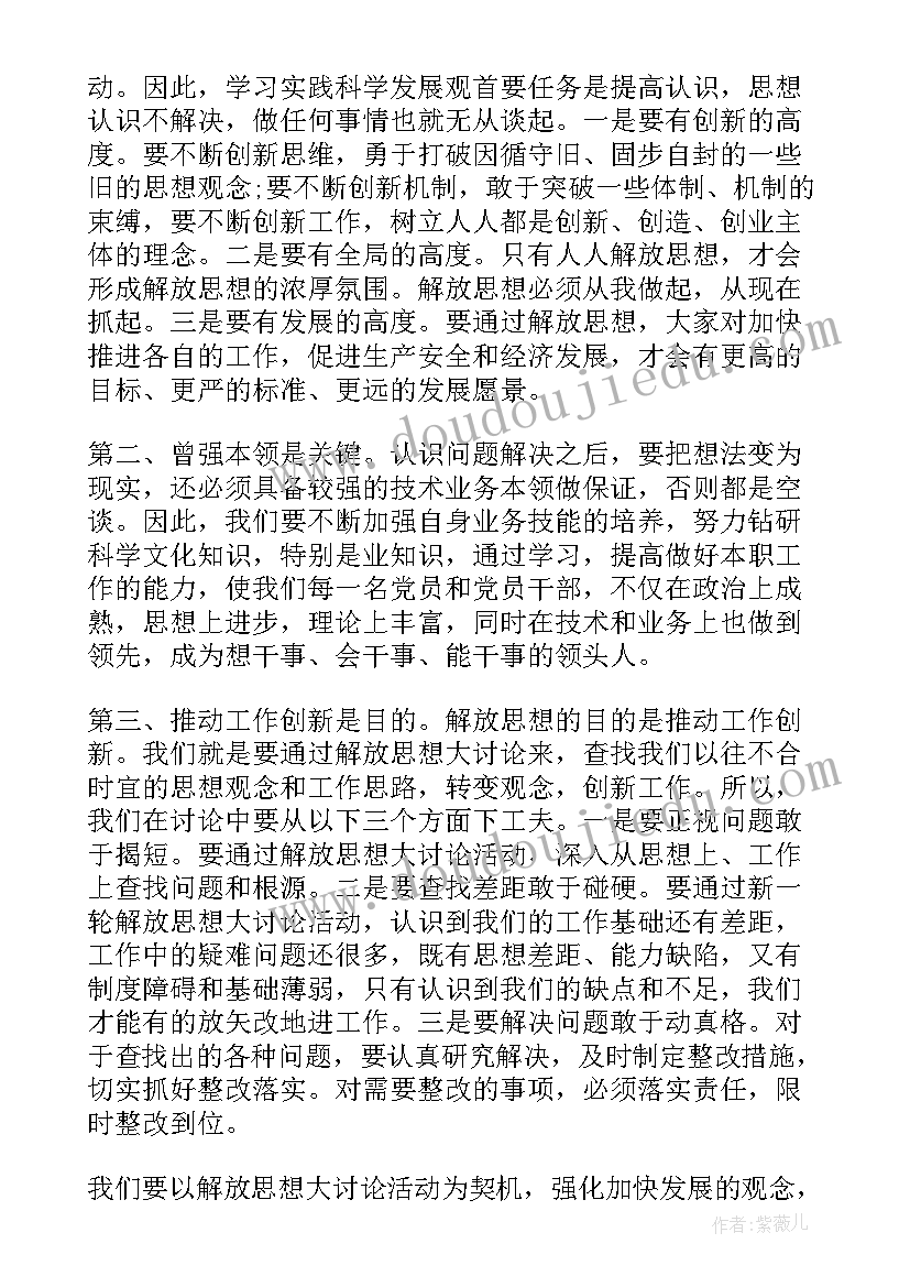 思想大讨论活动总结 思想解放大讨论发言稿(实用5篇)