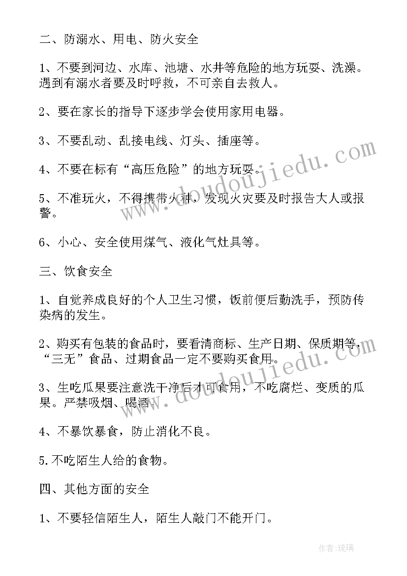 小班安全教案暑假假期安全教育 小班暑假假期安全教育教案(通用8篇)