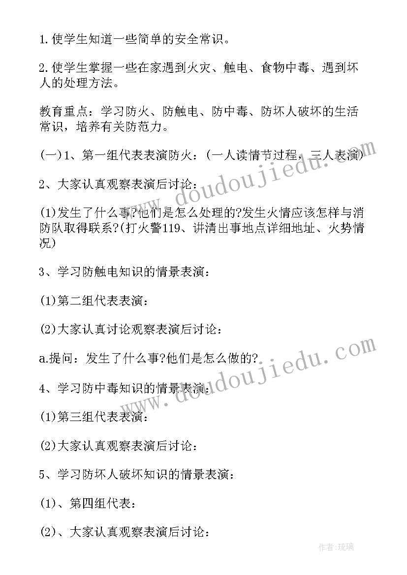 小班安全教案暑假假期安全教育 小班暑假假期安全教育教案(通用8篇)