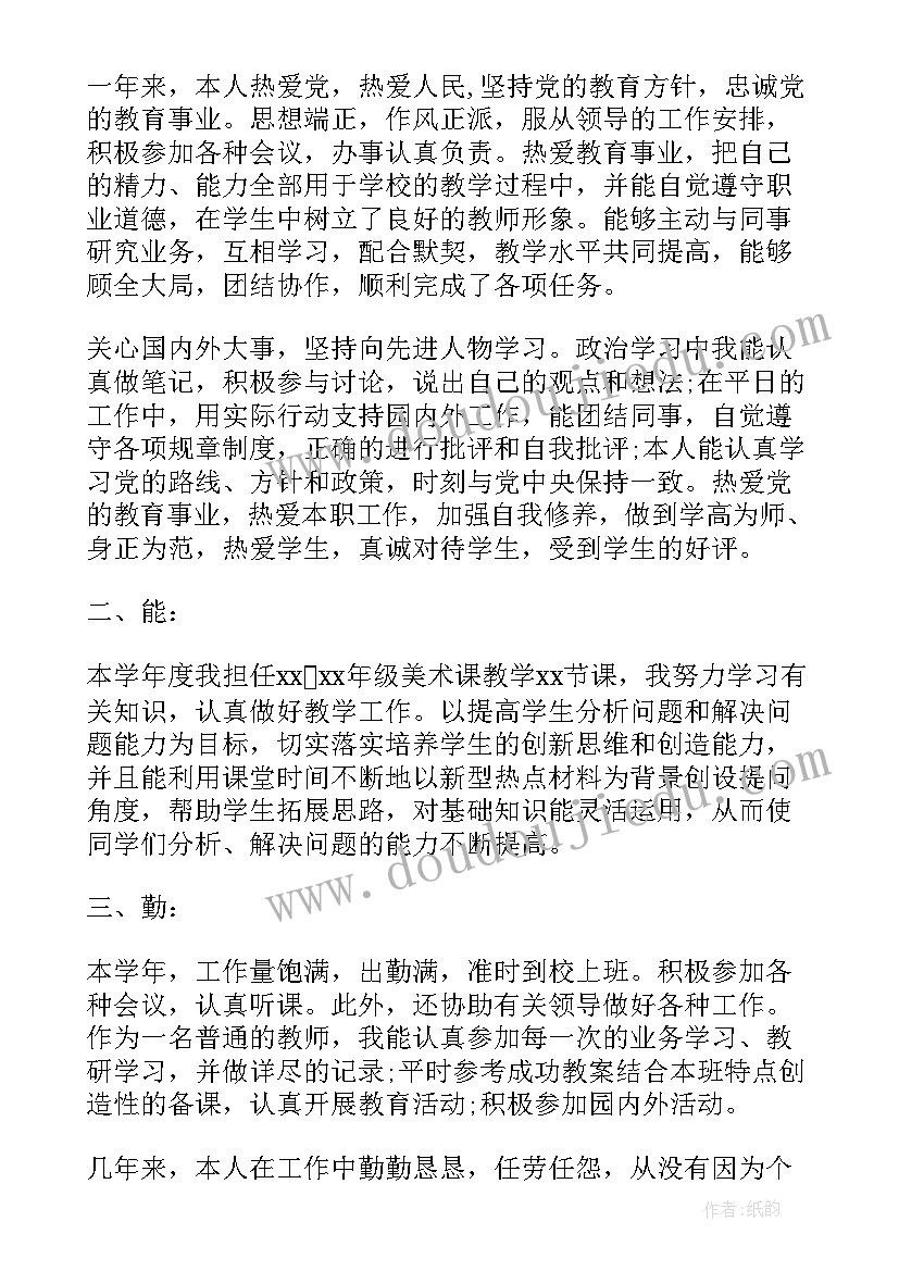 2023年化学教帅个人年度考核 教师年度考核个人总结德能勤绩廉(模板9篇)