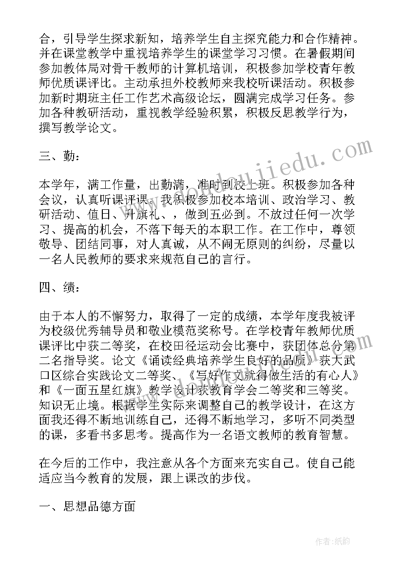 2023年化学教帅个人年度考核 教师年度考核个人总结德能勤绩廉(模板9篇)