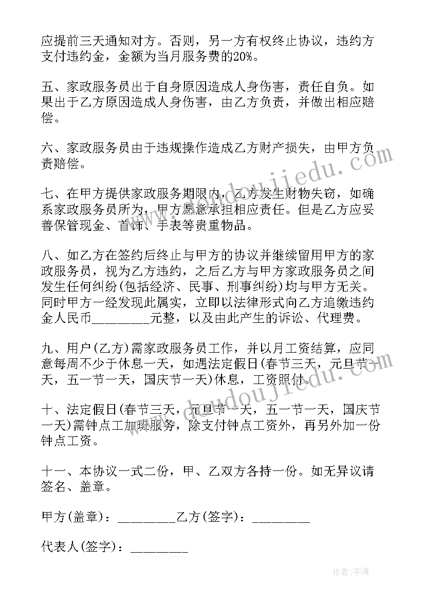 保洁合同书新(汇总6篇)