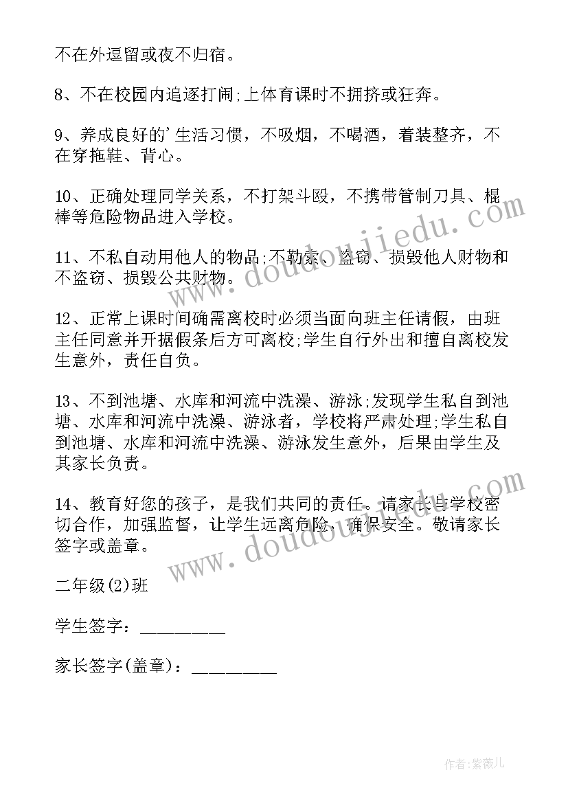 学校请假安全保证书 学校学生安全保证书(精选6篇)