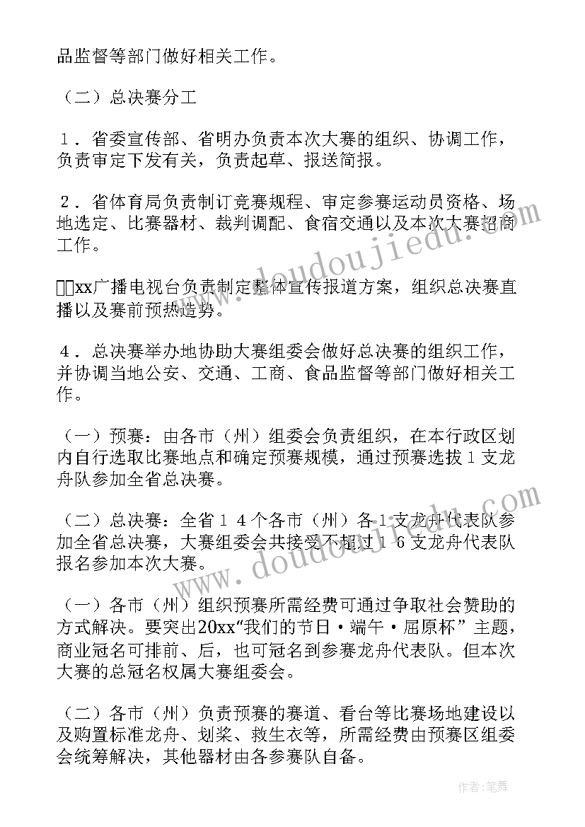 最新端午活动语 端午节赛龙舟比赛方案(大全9篇)