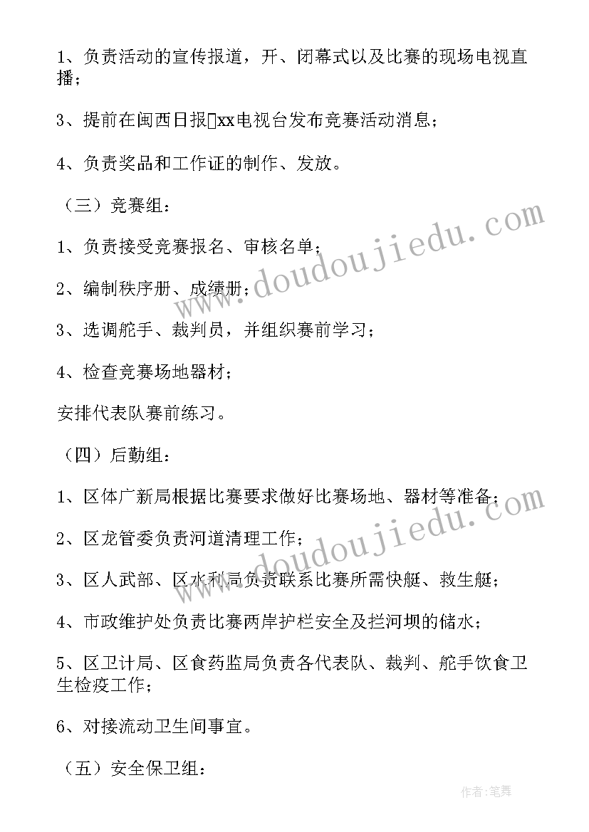 最新端午活动语 端午节赛龙舟比赛方案(大全9篇)